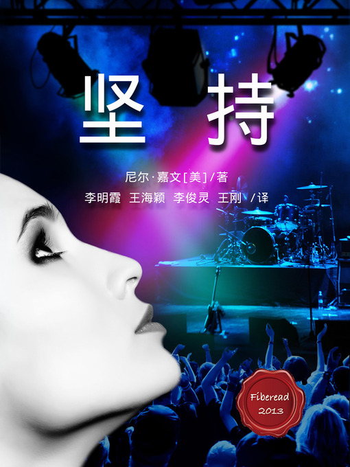 Title details for 坚持 Persistence - BookDNA Series of Modern Novels by Nell Gavin - Available